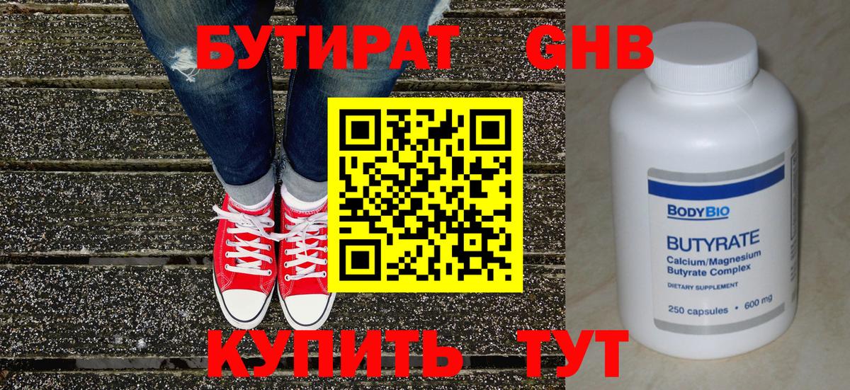 БУТИРАТ BDO Малгобек