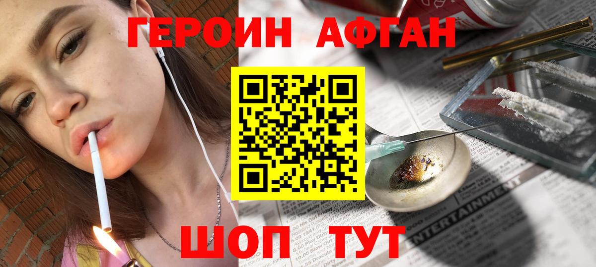 ГЕРОИН Афган Малгобек