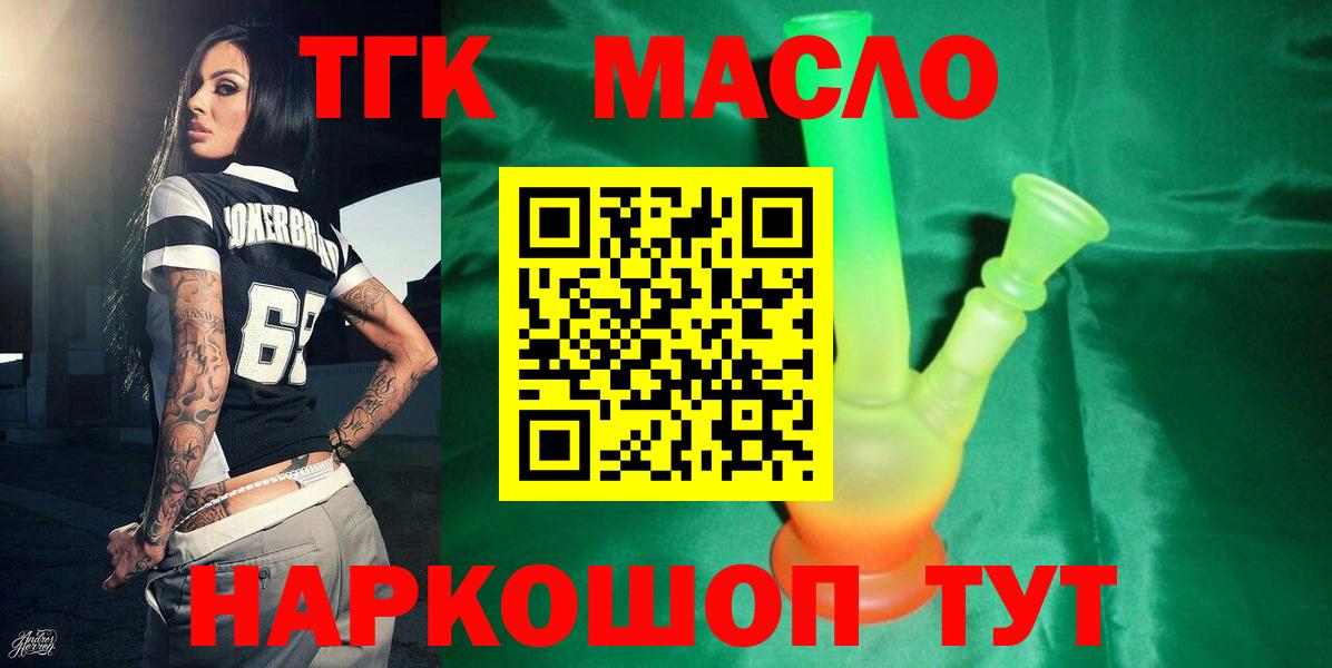ТГК гашишное масло Малгобек